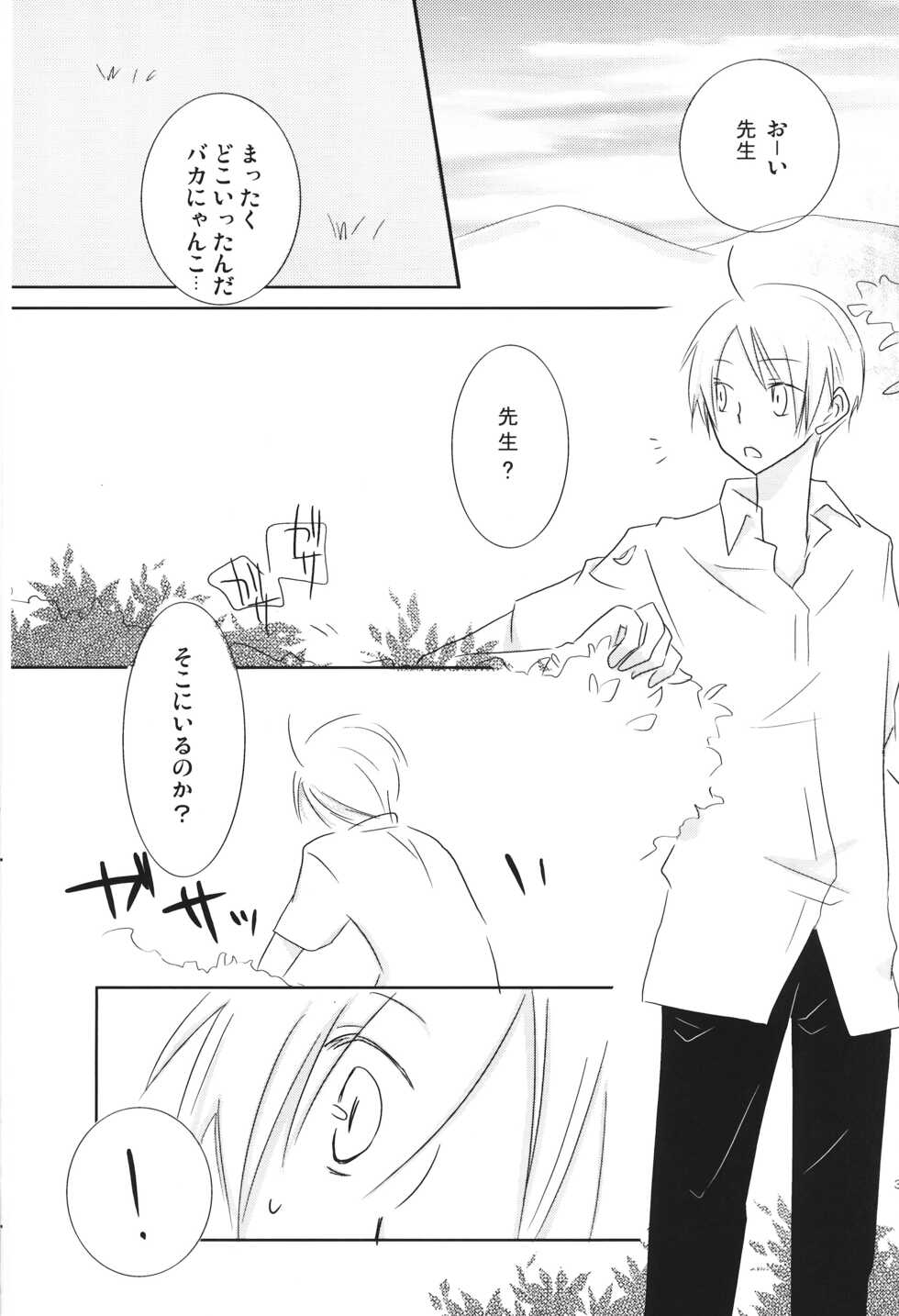 (C78) [Nanohanaan (Tomoe)] Kogitsune no Ongaeshi (Natsume's Book of Friends) - Page 2