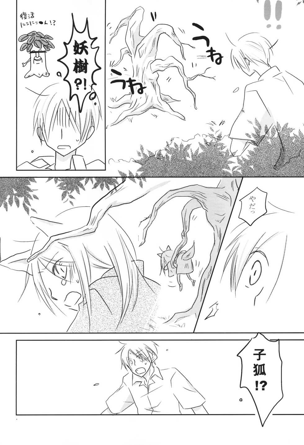 (C78) [Nanohanaan (Tomoe)] Kogitsune no Ongaeshi (Natsume's Book of Friends) - Page 3