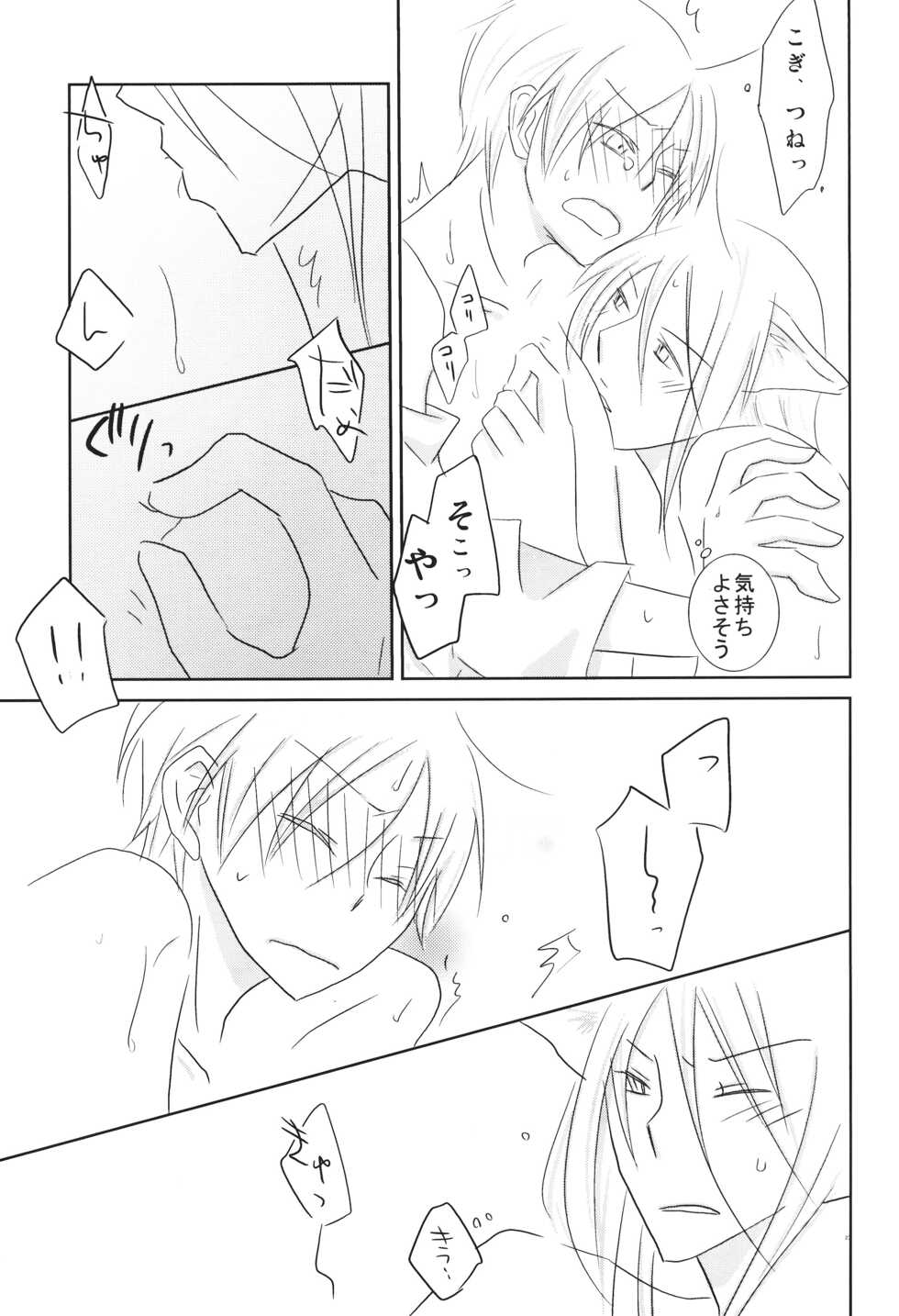 (C78) [Nanohanaan (Tomoe)] Kogitsune no Ongaeshi (Natsume's Book of Friends) - Page 22