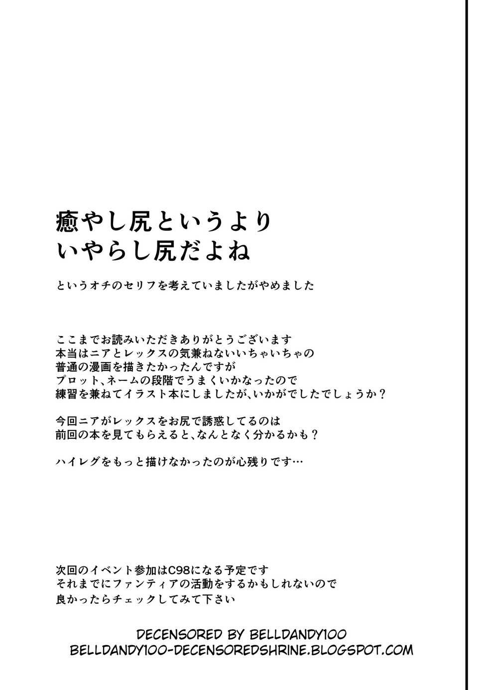 [Ajisaidenden (Kawakami Rokkaku, Takanashi Rei)] Nia no Oshiri de Iyasare Hon (Xenoblade Chronicles 2) [Chinese] [Decensored] [Digital] - Page 19