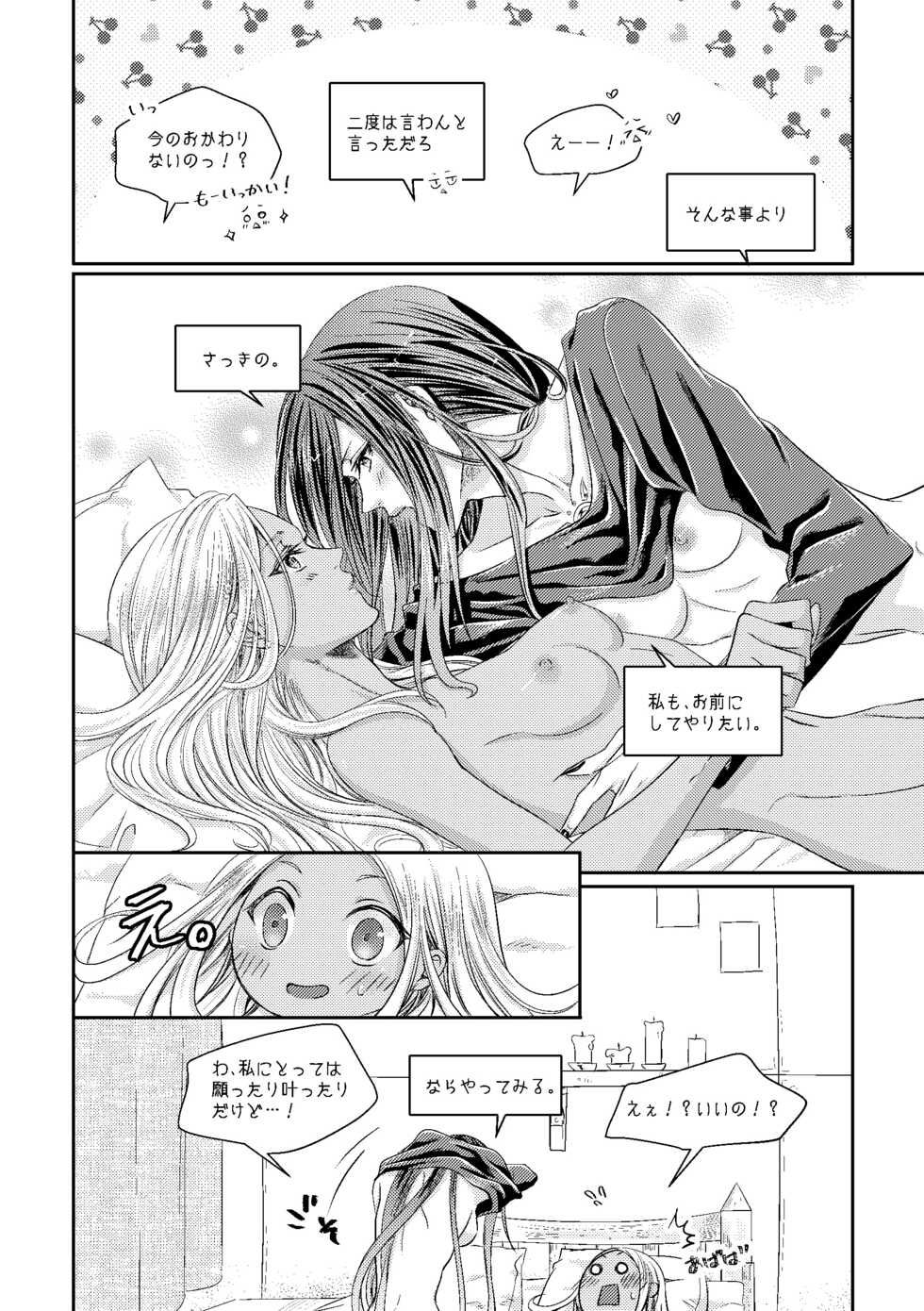[Gusha Angya (Itsuki)] Benikake no Sora (Gravity Rush) [Digital] - Page 33