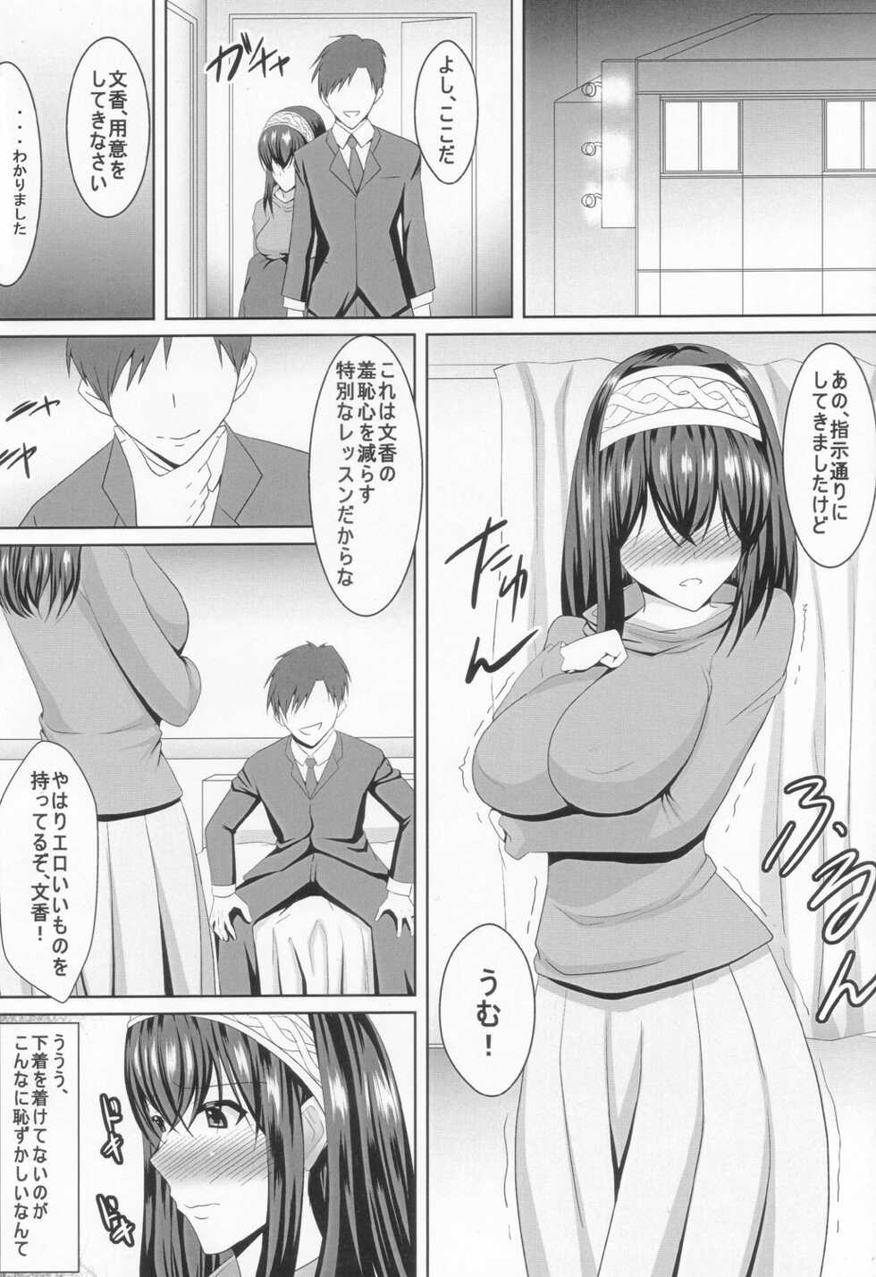 (Idol Survival 7) [Cloud Noise (Makuma Ikeru)] Fumika-chan to Pr (THE IDOLM@STER CINDERELLA GIRLS) - Page 3