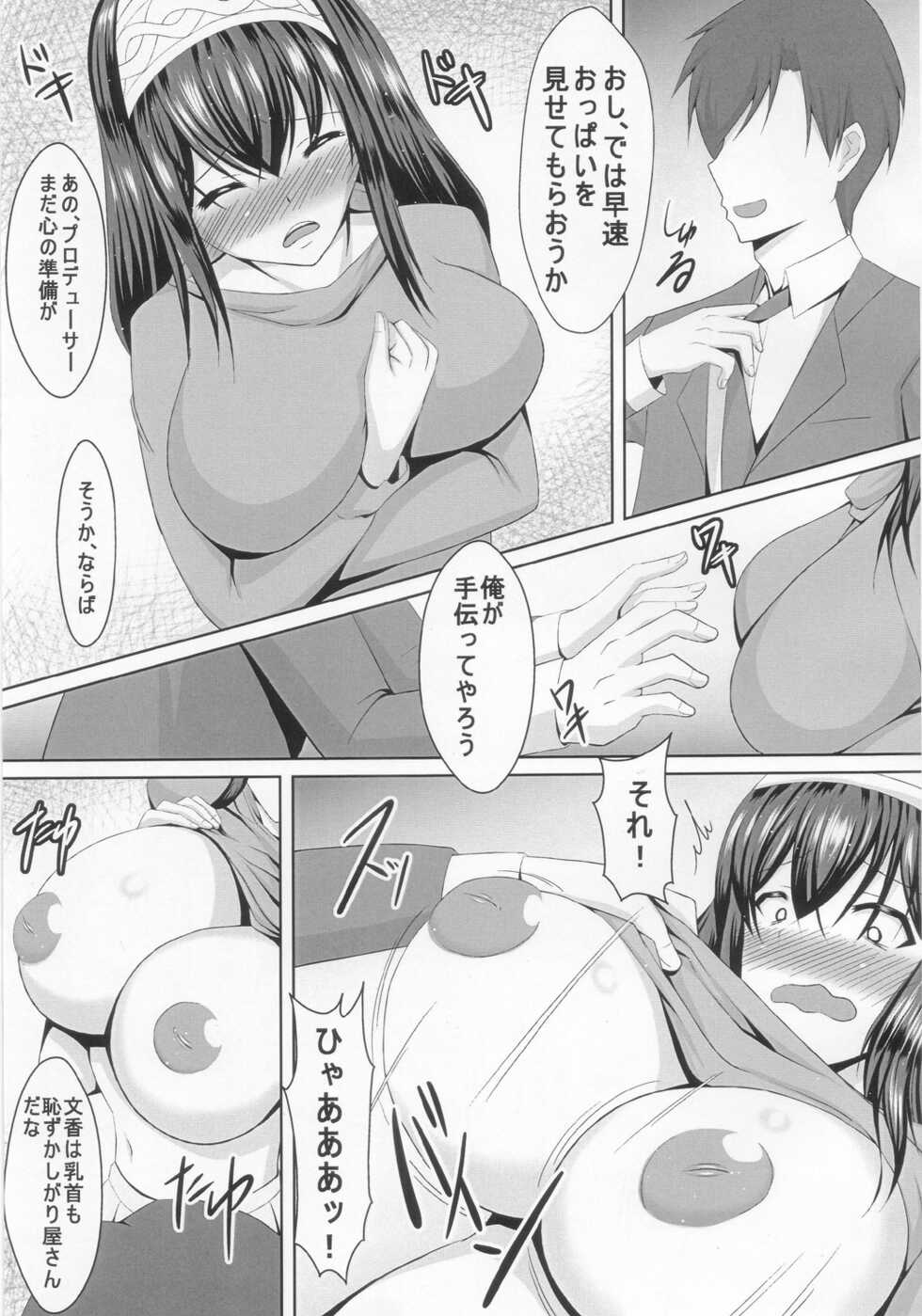 (Idol Survival 7) [Cloud Noise (Makuma Ikeru)] Fumika-chan to Pr (THE IDOLM@STER CINDERELLA GIRLS) - Page 4