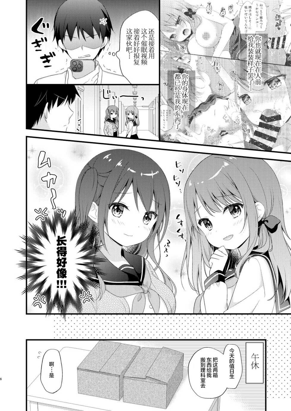 [Murasakiiro no Yoru (Murasaki*)] Boku o Ijimeru Shouwaru Onna ni Saimin Douga de Shikaeshi Shite Mita 2 [Chinese] [心海汉化组] [Digital] - Page 4