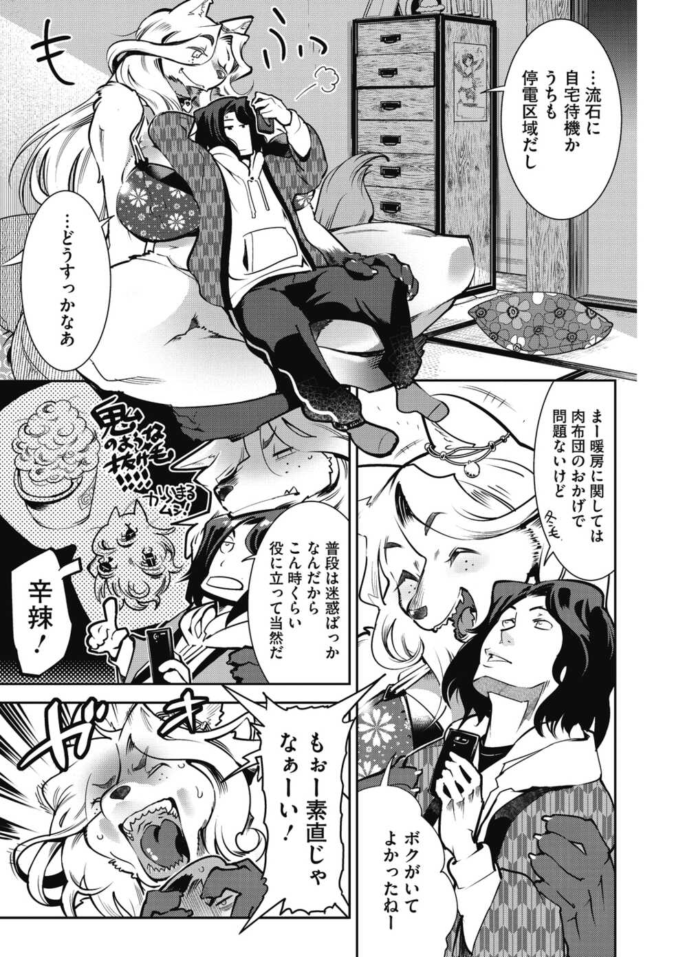 [Kemonono★] Nikuatsu Juicy!! [Digital] - Page 5