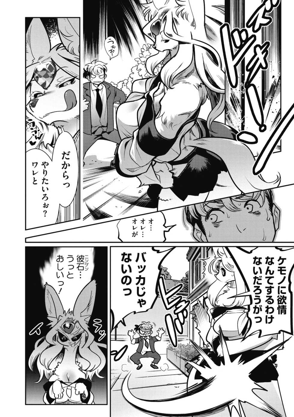 [Kemonono★] Nikuatsu Juicy!! [Digital] - Page 32