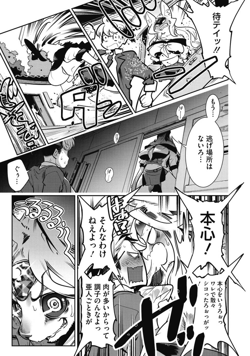 [Kemonono★] Nikuatsu Juicy!! [Digital] - Page 33