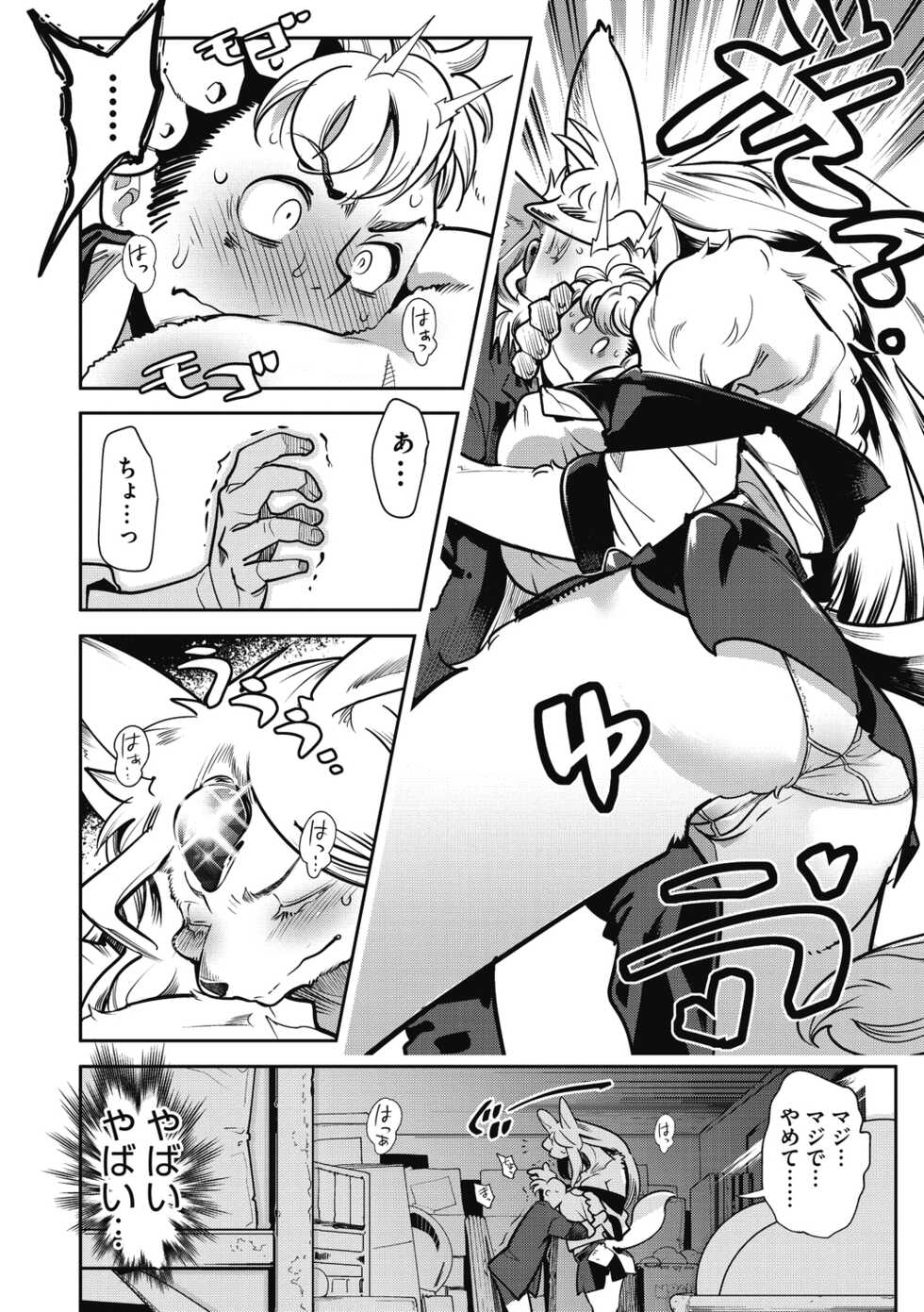 [Kemonono★] Nikuatsu Juicy!! [Digital] - Page 34