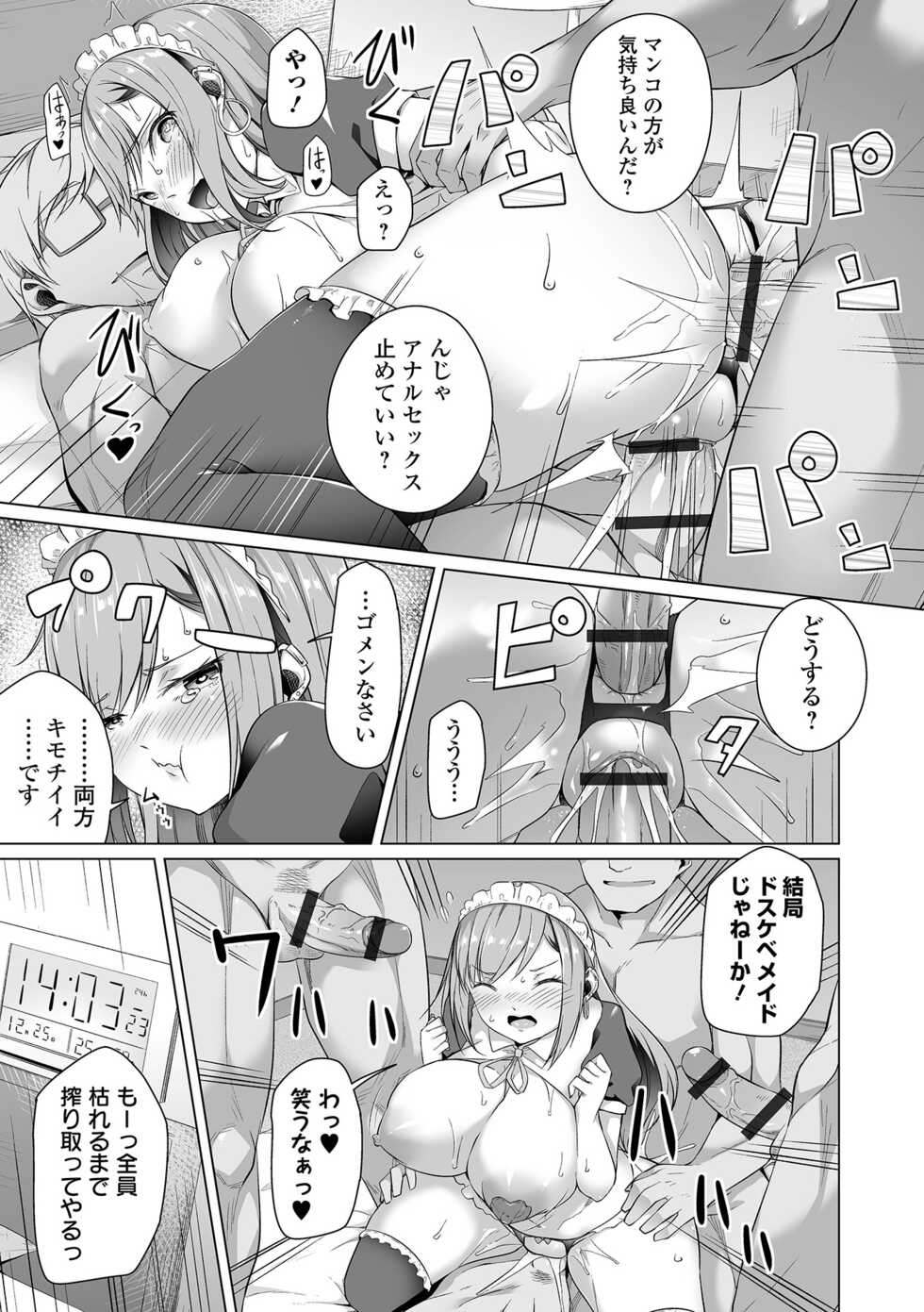 COMIC Orga Vol. 38 - Page 25
