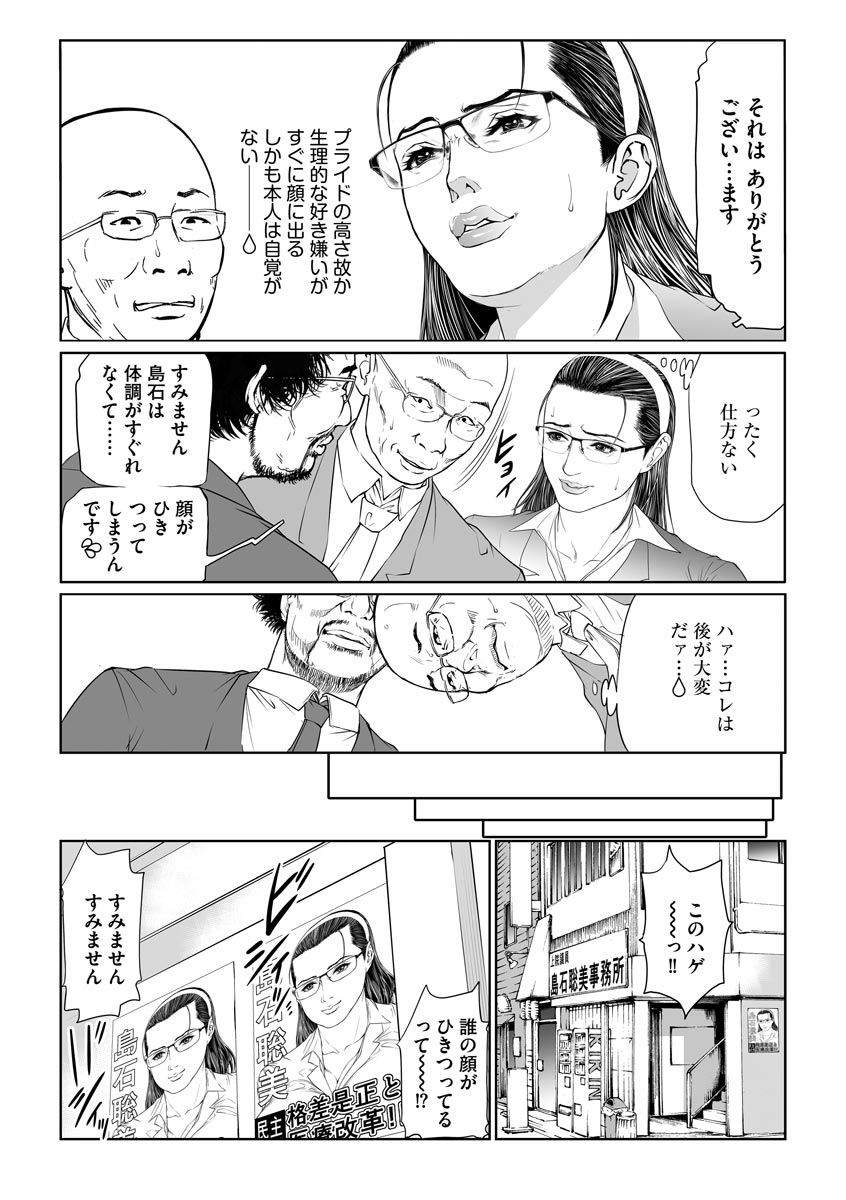[Tenma Femio] Seikai no Mehyou ~Choukyou M Giin~ [Digital] - Page 4