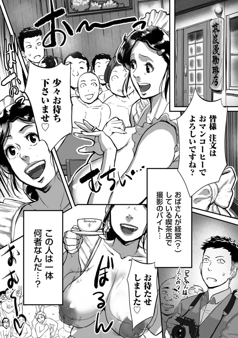 [Mokuzou] Tonikaku Sex ga Shitai Oba-san, Ryouko [Digital] - Page 18