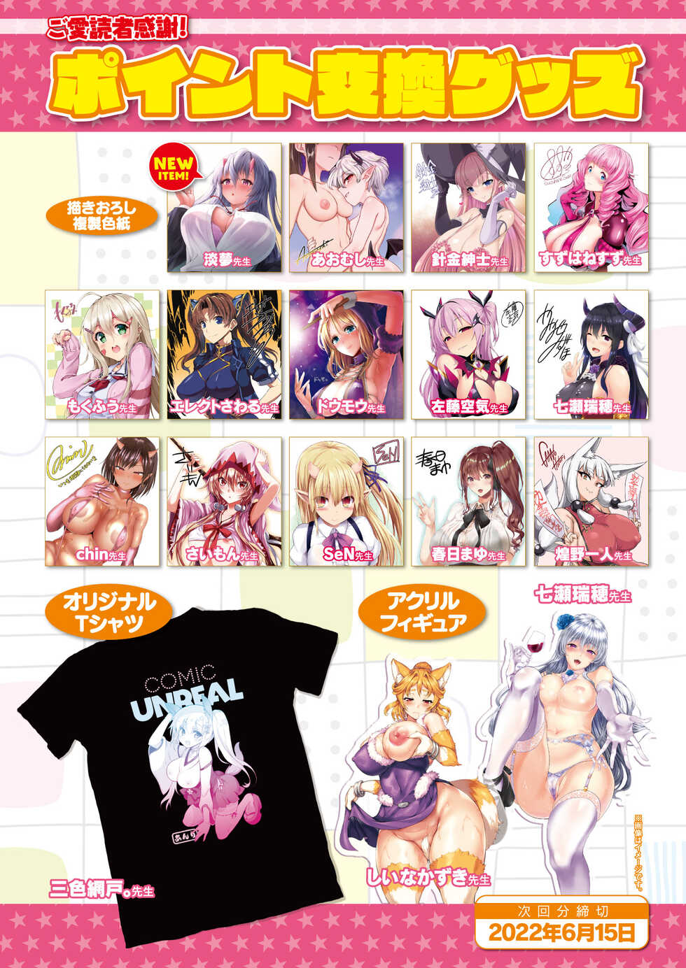 COMIC Unreal 2022-06 Vol.97 [Digital] - Page 31