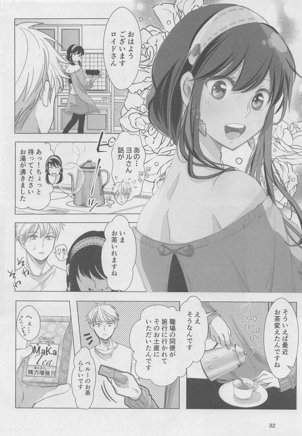 [Coffee Kurage (Sandra)] Nete mo Samete mo (Spy x Family) - Page 31