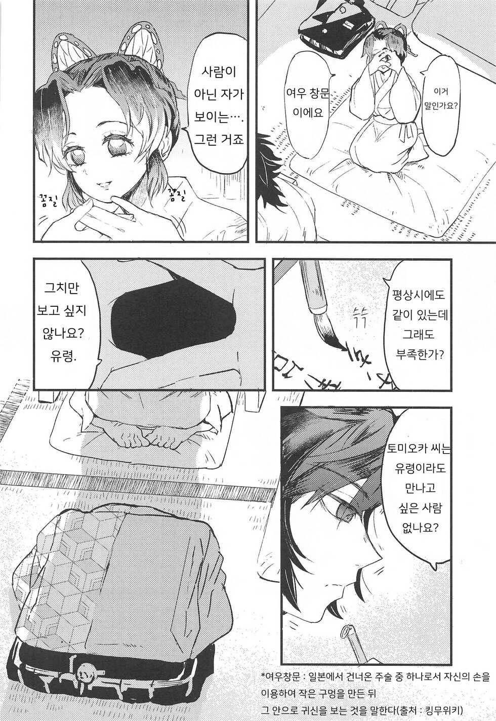 [Hibana (Mizugashi)] Fushidara na Seishi | 너저분한 청록 (Kimetsu no Yaiba) [Korean] - Page 5