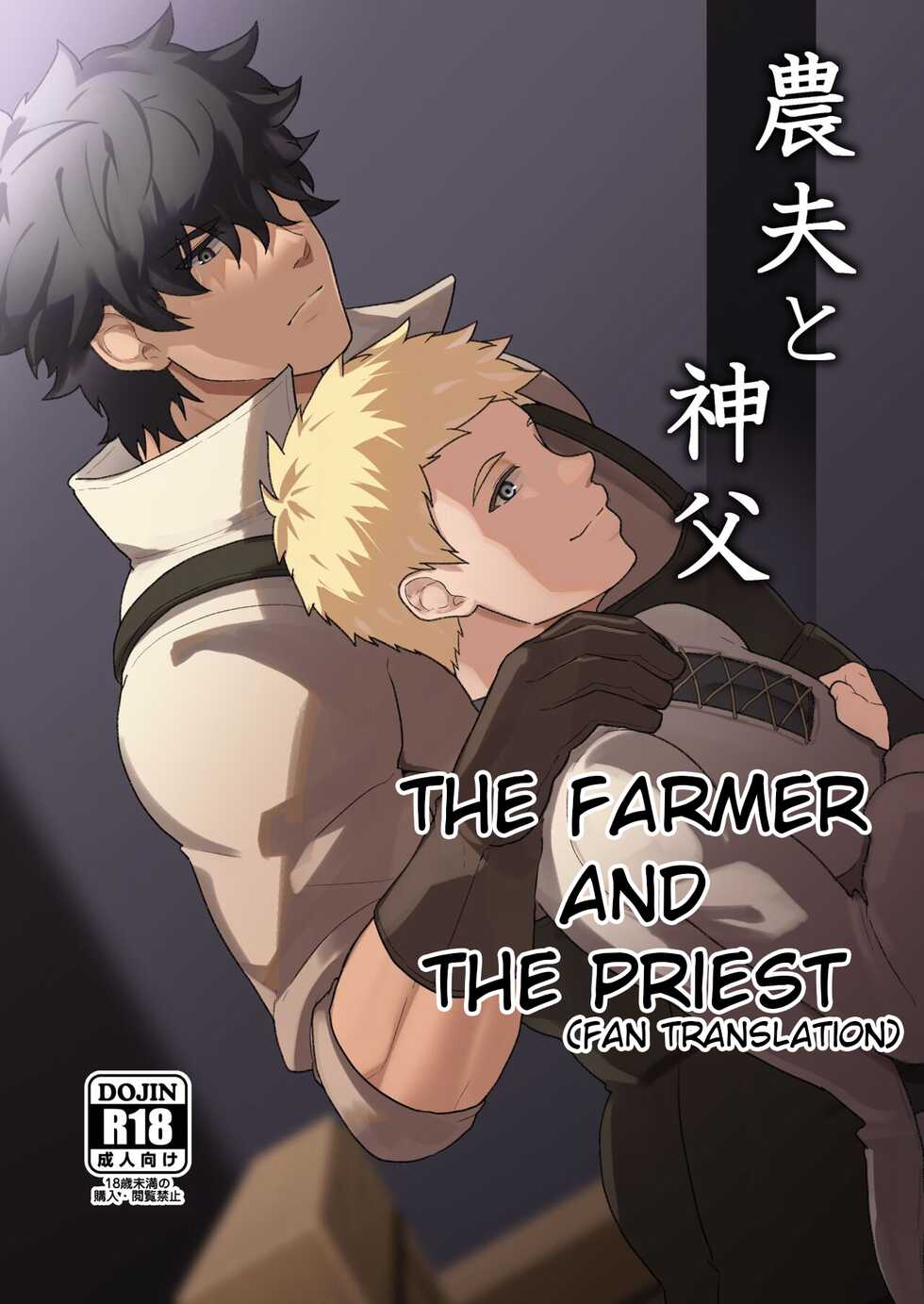 [PULIN Nabe (kakenari)] Noufu to Shinpu | The Farmer and The Priest [English] [Digital] - Page 1