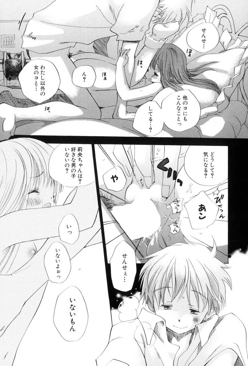 Loli Bitch! [Digital] - Page 19