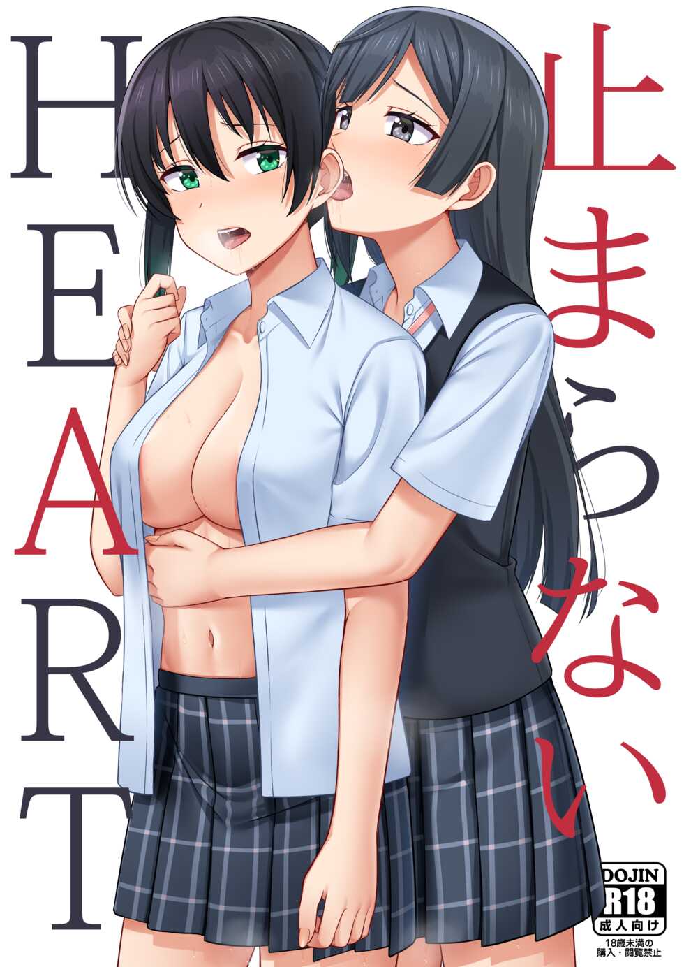 [Enokoro Kurage (NOSA)] Tomaranai HEART (Love Live! Nijigasaki High School Idol Club) [Chinese] [虹之星汉化组] [Digital] - Page 1