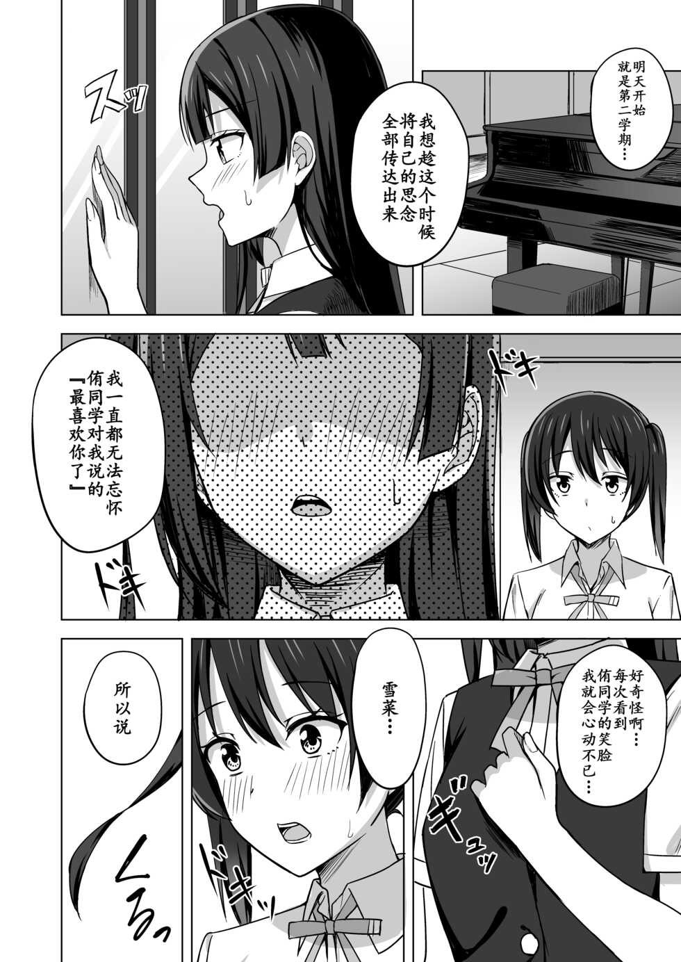[Enokoro Kurage (NOSA)] Tomaranai HEART (Love Live! Nijigasaki High School Idol Club) [Chinese] [虹之星汉化组] [Digital] - Page 3