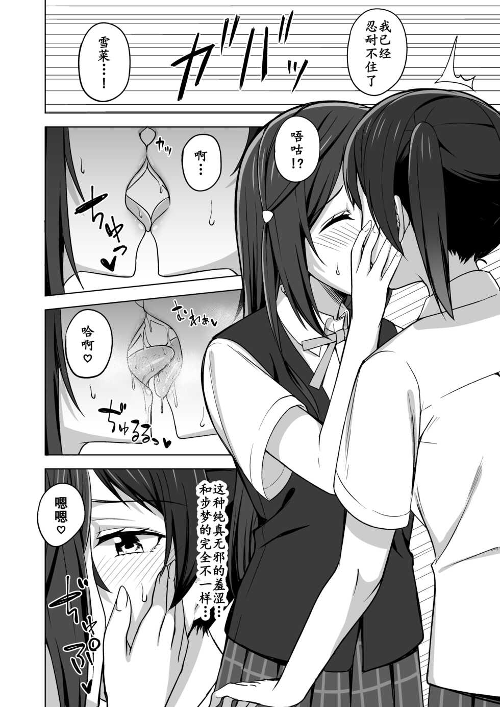 [Enokoro Kurage (NOSA)] Tomaranai HEART (Love Live! Nijigasaki High School Idol Club) [Chinese] [虹之星汉化组] [Digital] - Page 5