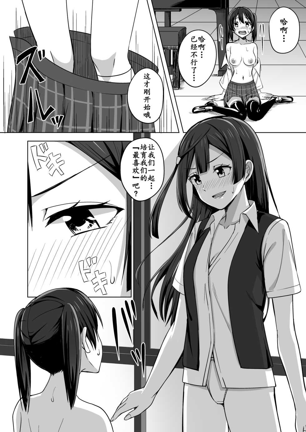 [Enokoro Kurage (NOSA)] Tomaranai HEART (Love Live! Nijigasaki High School Idol Club) [Chinese] [虹之星汉化组] [Digital] - Page 9