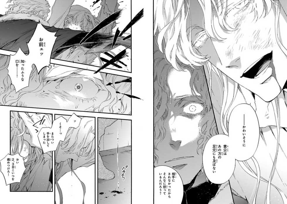 [Suzuki Tsuta] BARBARITIES IV [Digital] - Page 17