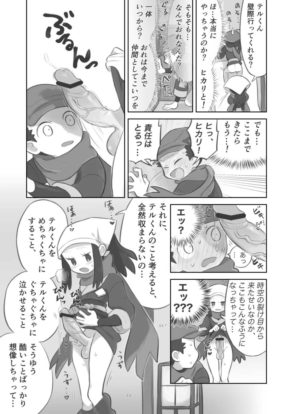 [Kinni] Futanari shujinkou-chan ga Teru senpai o horu manga - Page 13