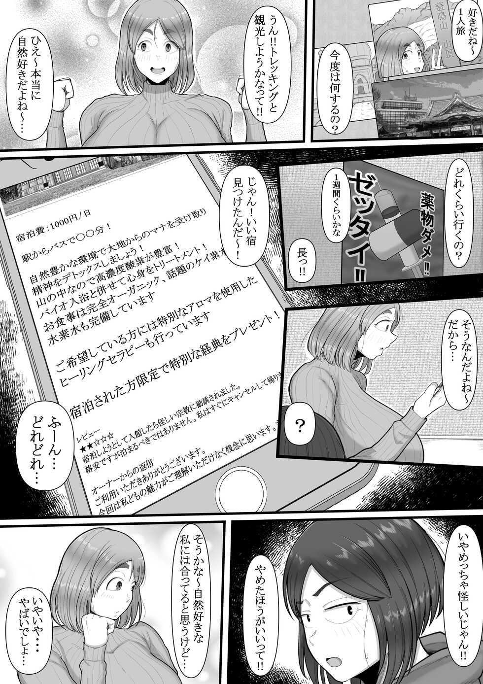 [Ebi no Implant (Shrimp Cake)] Shinkou Futanari Shinkyou -Onna Shinja no Fuyashikata- - Page 3