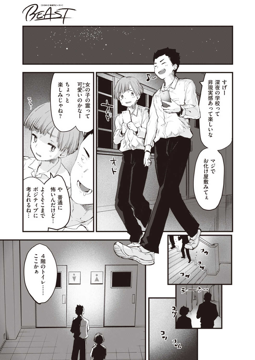 COMIC Kairakuten BEAST 2021-04 [Digital] - Page 7