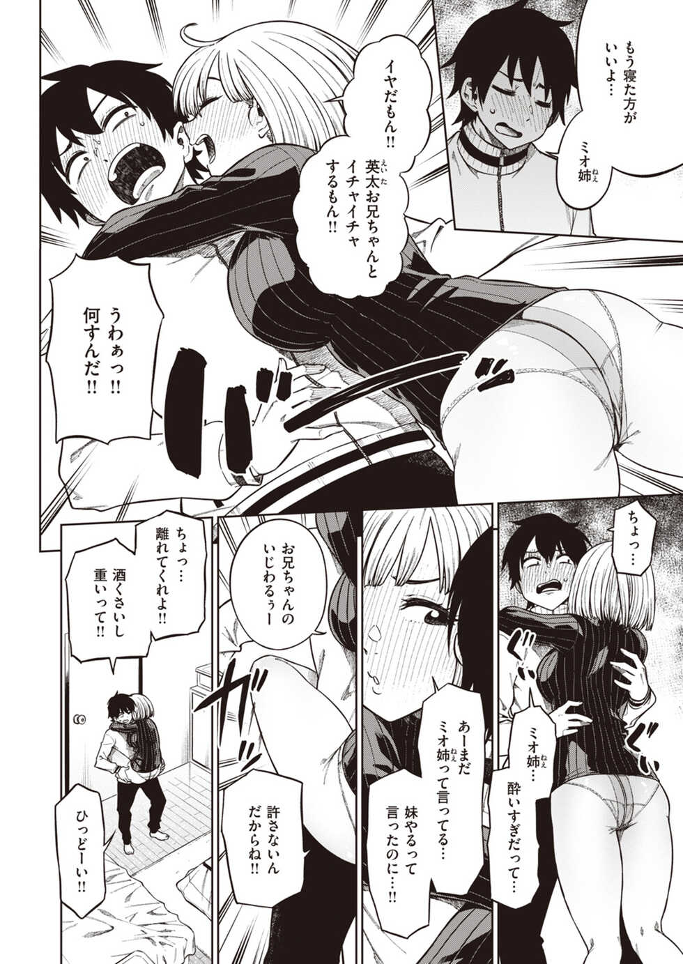 COMIC Kairakuten BEAST 2021-04 [Digital] - Page 32