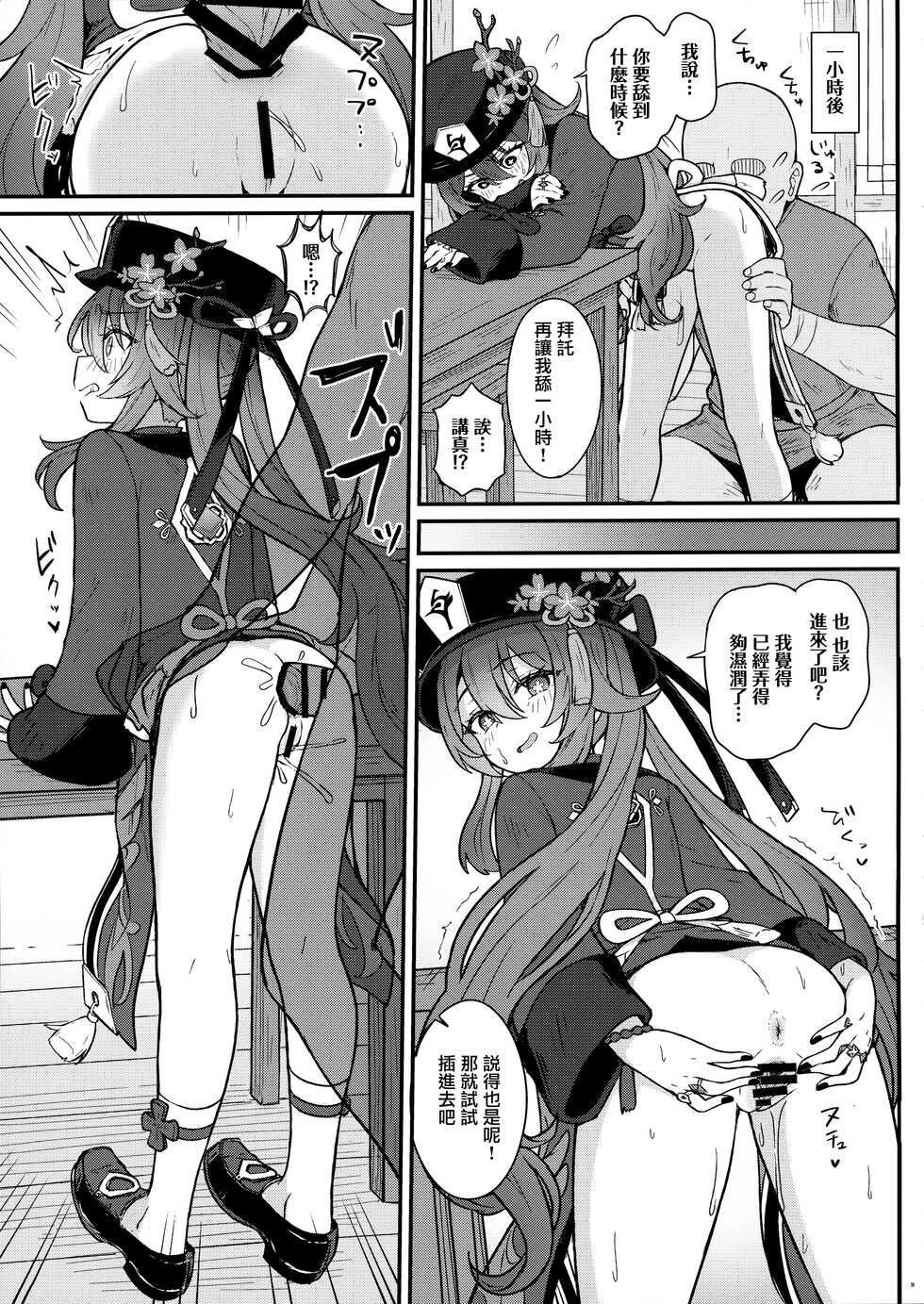[Wasabi Mochi (Momosawa)] Hu Tao-chan ni Ikasete morau Hon (Genshin Impact) [Chinese] [山樱汉化] - Page 11