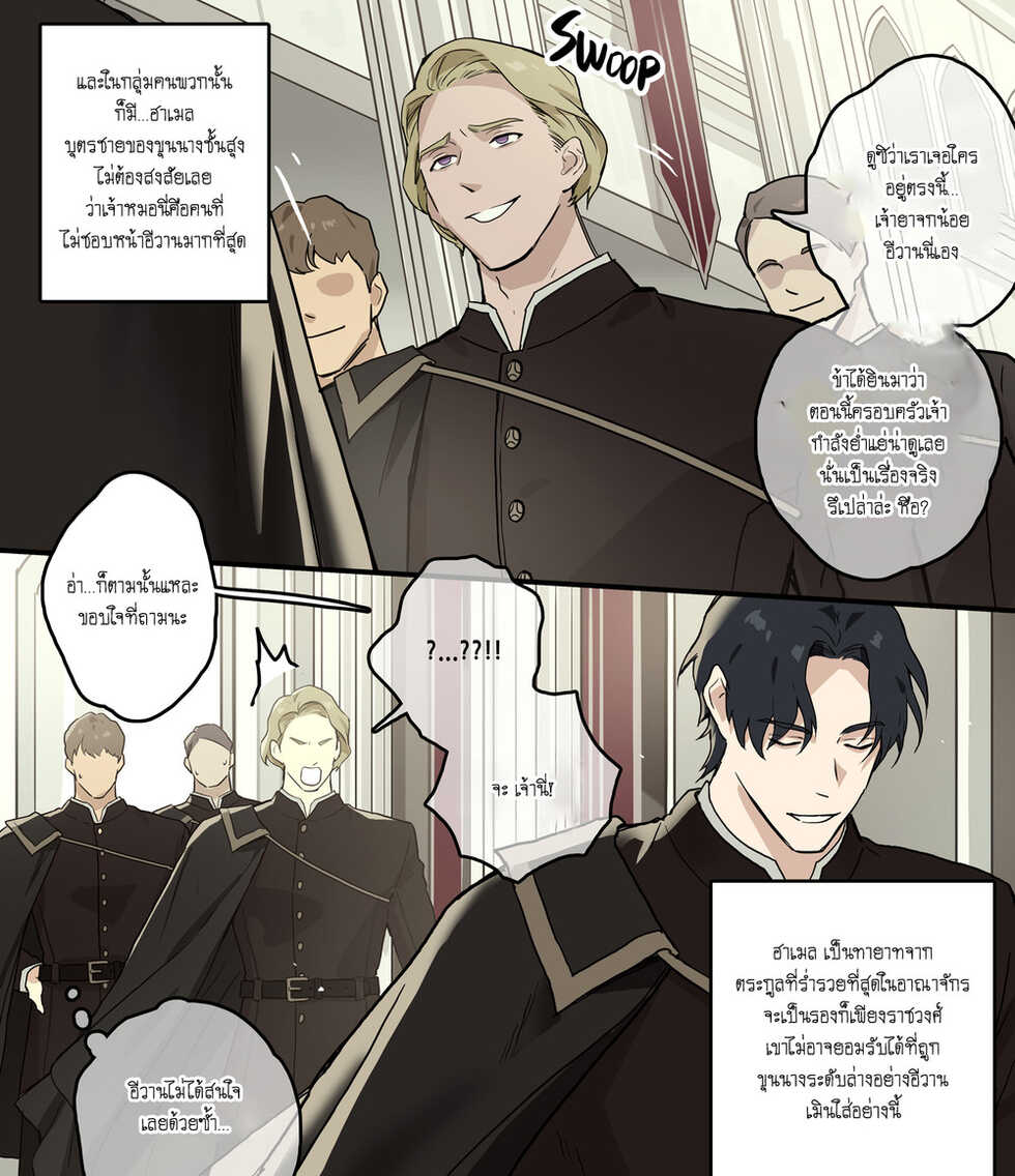 [ppatta] Academy no Kizokutachi [Thai] - Page 3