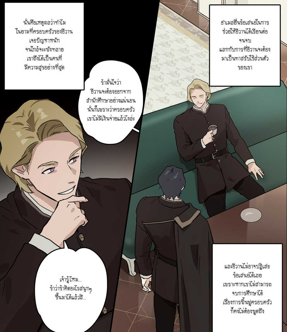 [ppatta] Academy no Kizokutachi [Thai] - Page 4