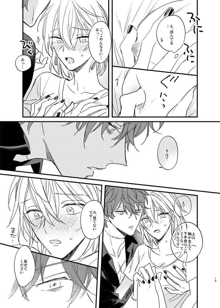 [MOONY (Ameno)] Sorehodo Kyoumi wa Arimasen (Mahoutsukai no Yakusoku) [Digital] - Page 14