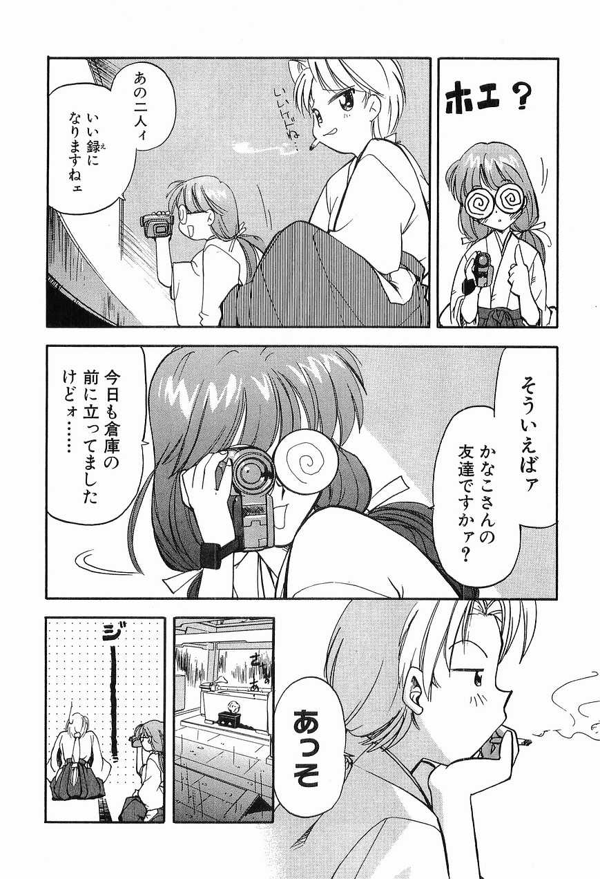 [Morimi Ashita] Matsurigoto no Otometachi Plus - Page 30