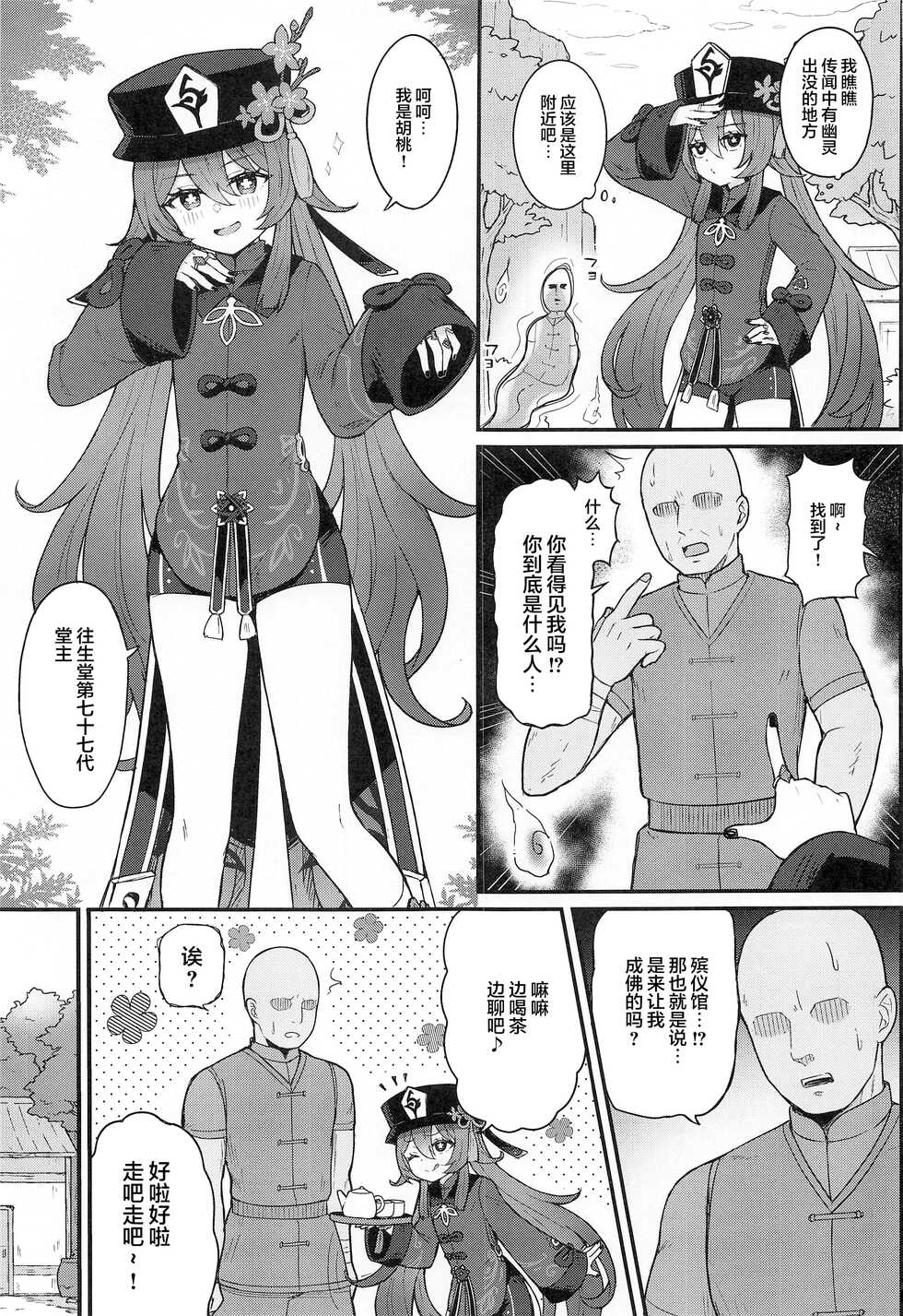 [Wasabi Mochi (Momosawa)] Hu Tao-chan ni Ikasete morau Hon (Genshin Impact) [Chinese] [黎欧x苍蓝星汉化组] - Page 2