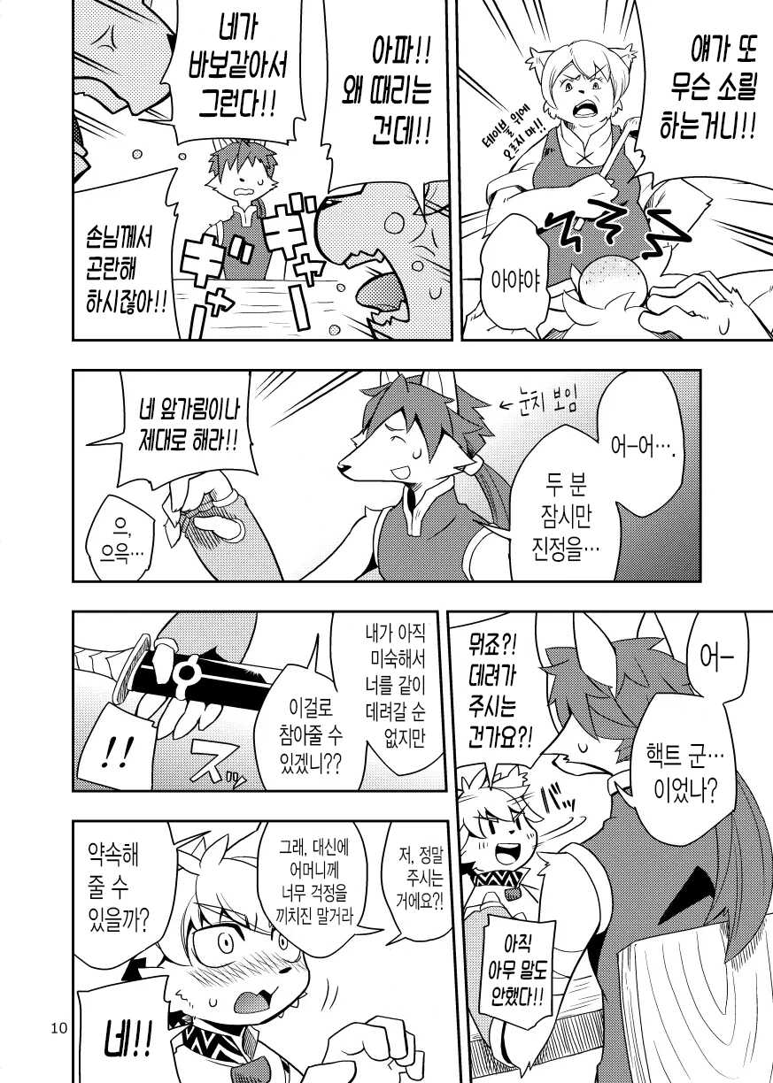Harubon Omnibus : No.6 | 하루본 옴니버스 : No.6 - Page 5