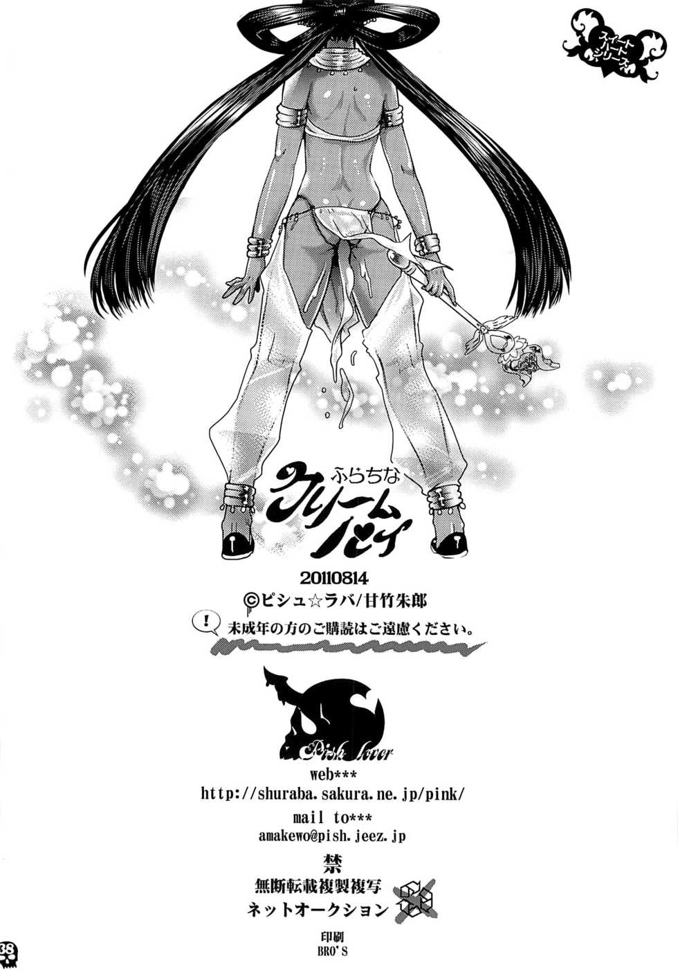 (C80) [Pish Lover (Amatake Akewo)] Furachina Creampie | Shameless Creampie [English] {doujin-moe.us} [Decensored] - Page 37