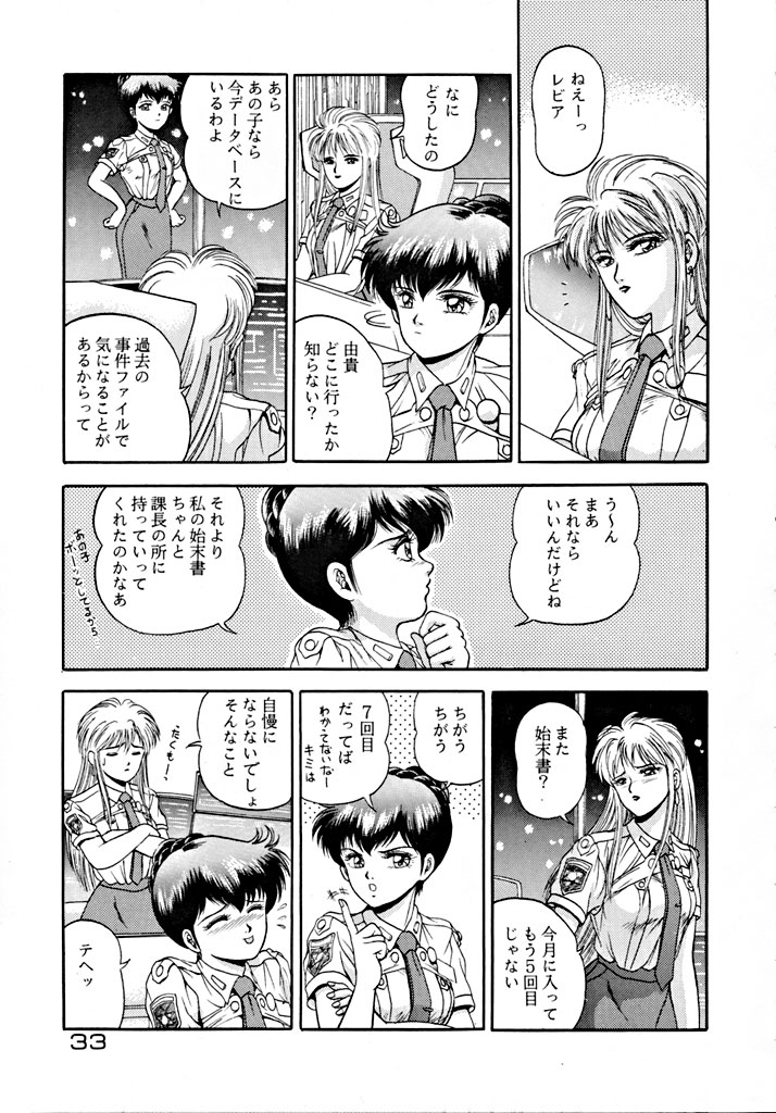 (C42) [URA. (Various)] Kabuto Shoujo CAPTURED VOLUME 5 (Video Girl Ai, Silent Mobius, Ghost Sweeper Mikami, Da Garn) - Page 32