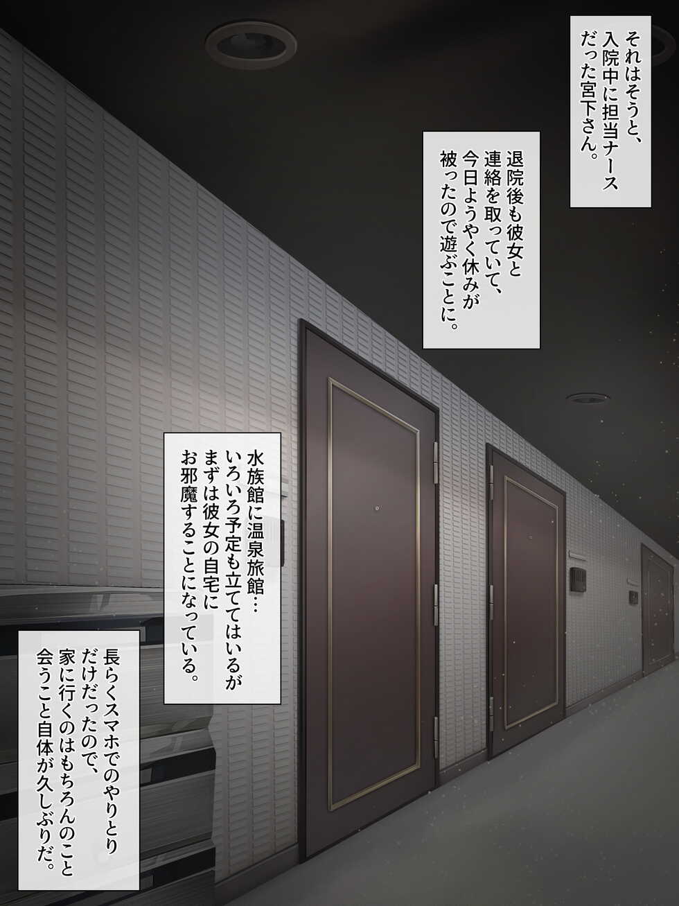 [Ochichio (osisio)] Adeyaka Nursing ~Miyashita no Kyuujitsu~ - Page 4