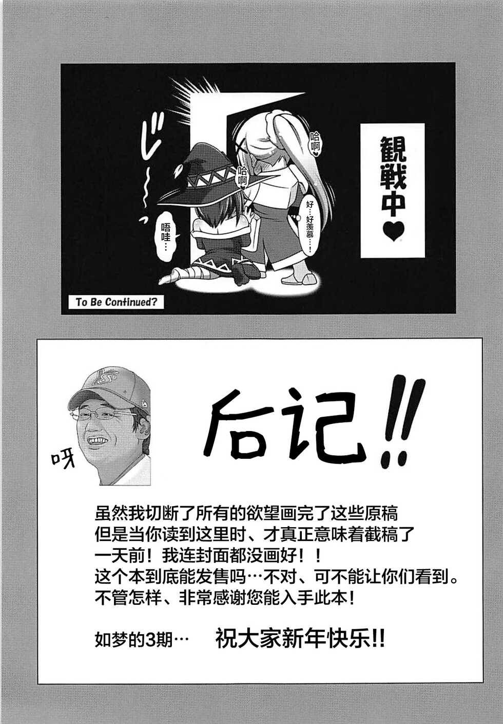 (C93) [Bad End RST (J-MAX JAPAN)] Kono Koukando nara Sorosoro Harem Ikerun ja ne? 3 ~RST 07~ (Kono Subarashii Sekai ni Syukufuku o!) [Chinese] - Page 20