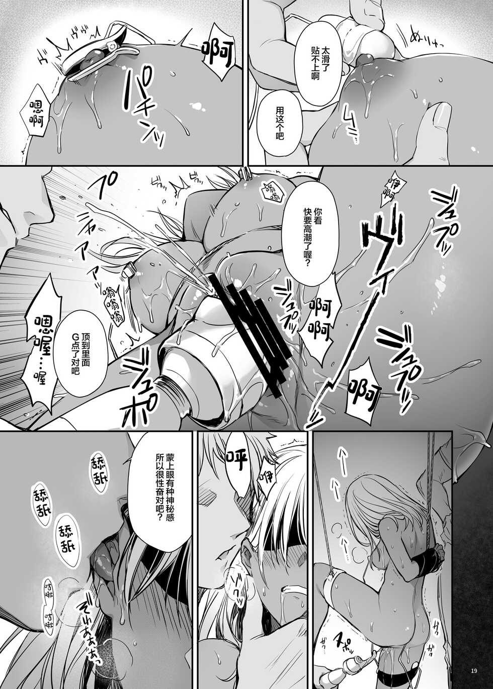 [Smile Foran Company (Mutsuki, Yukihito)] Zoku Wakarase ~Kuro Gal Akane no Mi kara Deta Sabi~ [Chinese] [Digital] - Page 19