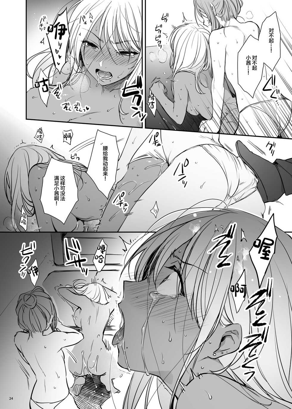 [Smile Foran Company (Mutsuki, Yukihito)] Zoku Wakarase ~Kuro Gal Akane no Mi kara Deta Sabi~ [Chinese] [Digital] - Page 24