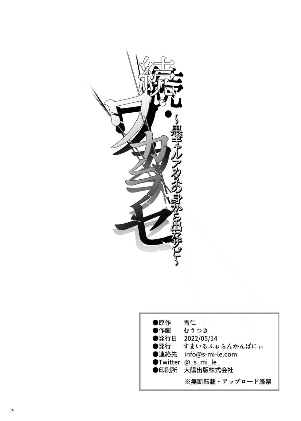 [Smile Foran Company (Mutsuki, Yukihito)] Zoku Wakarase ~Kuro Gal Akane no Mi kara Deta Sabi~ [Chinese] [Digital] - Page 34