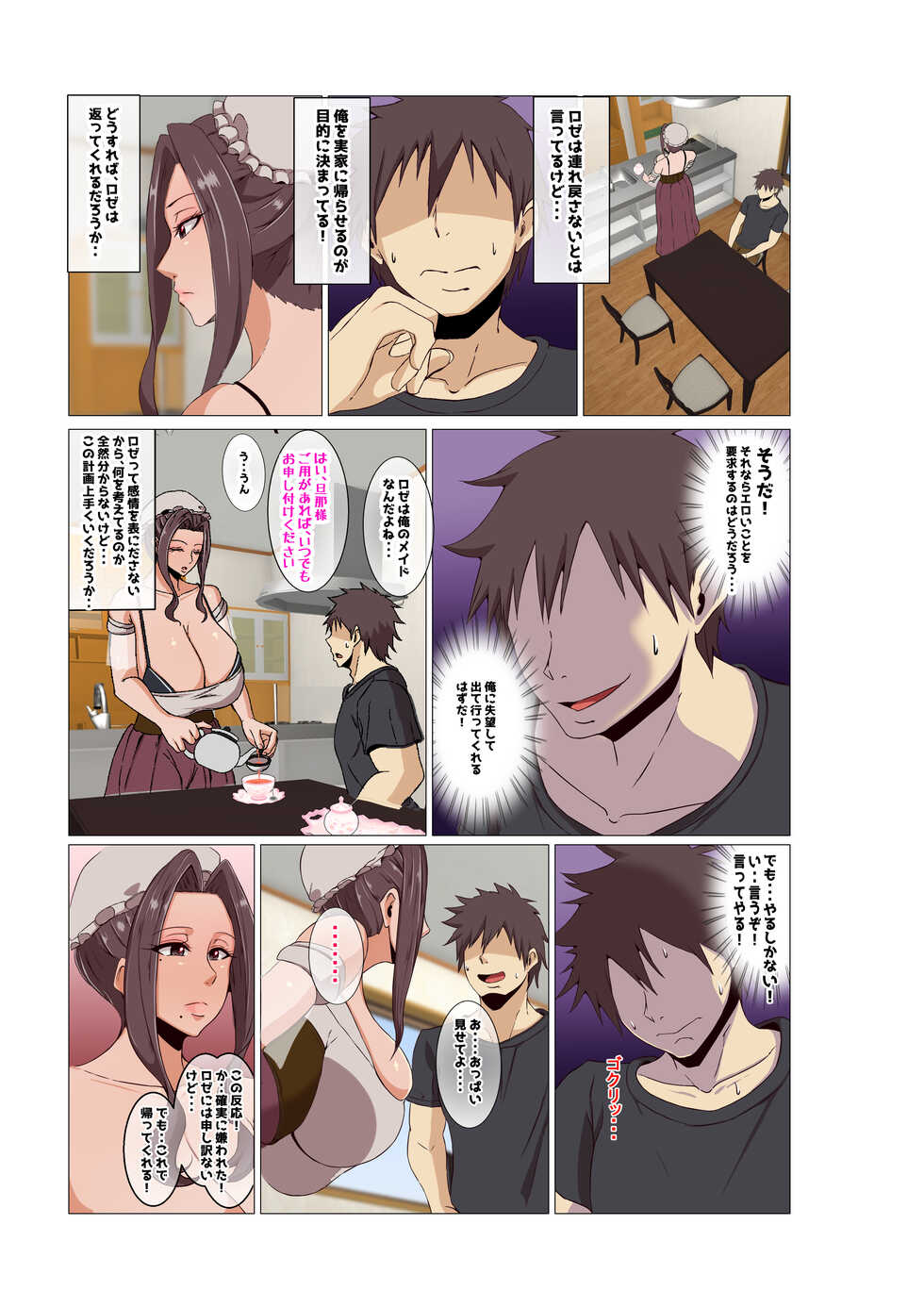 [KAZAMA DoJo (Mucc)] Bakunyu Maid Rose (ongoing) - Page 6