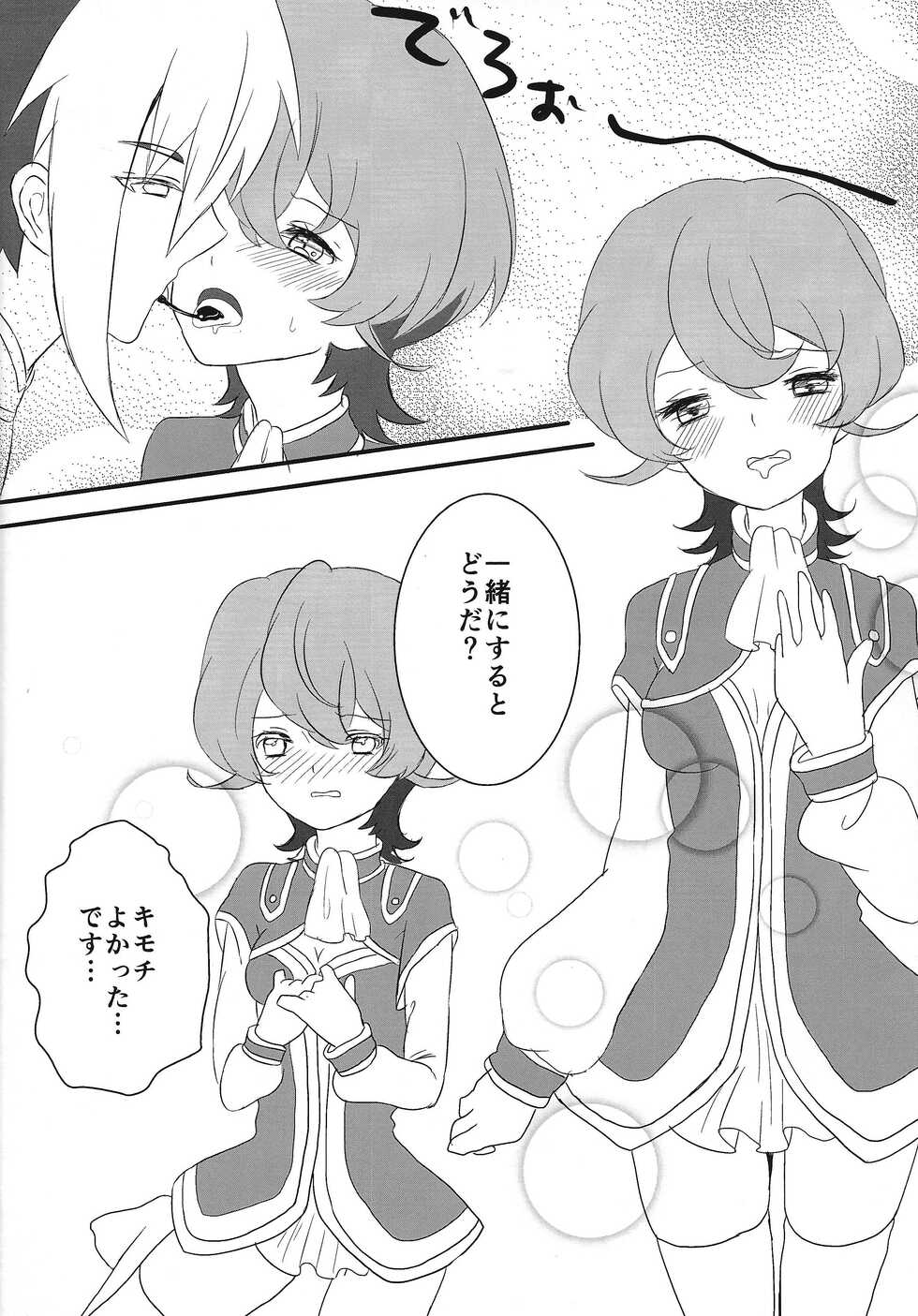 [Uran (Kon'no chiko)] On'na no kona Ⅲ-chan ni choko o oshikomi sanran sa seru hon (Yu-Gi-Oh! ZEXAL) - Page 7