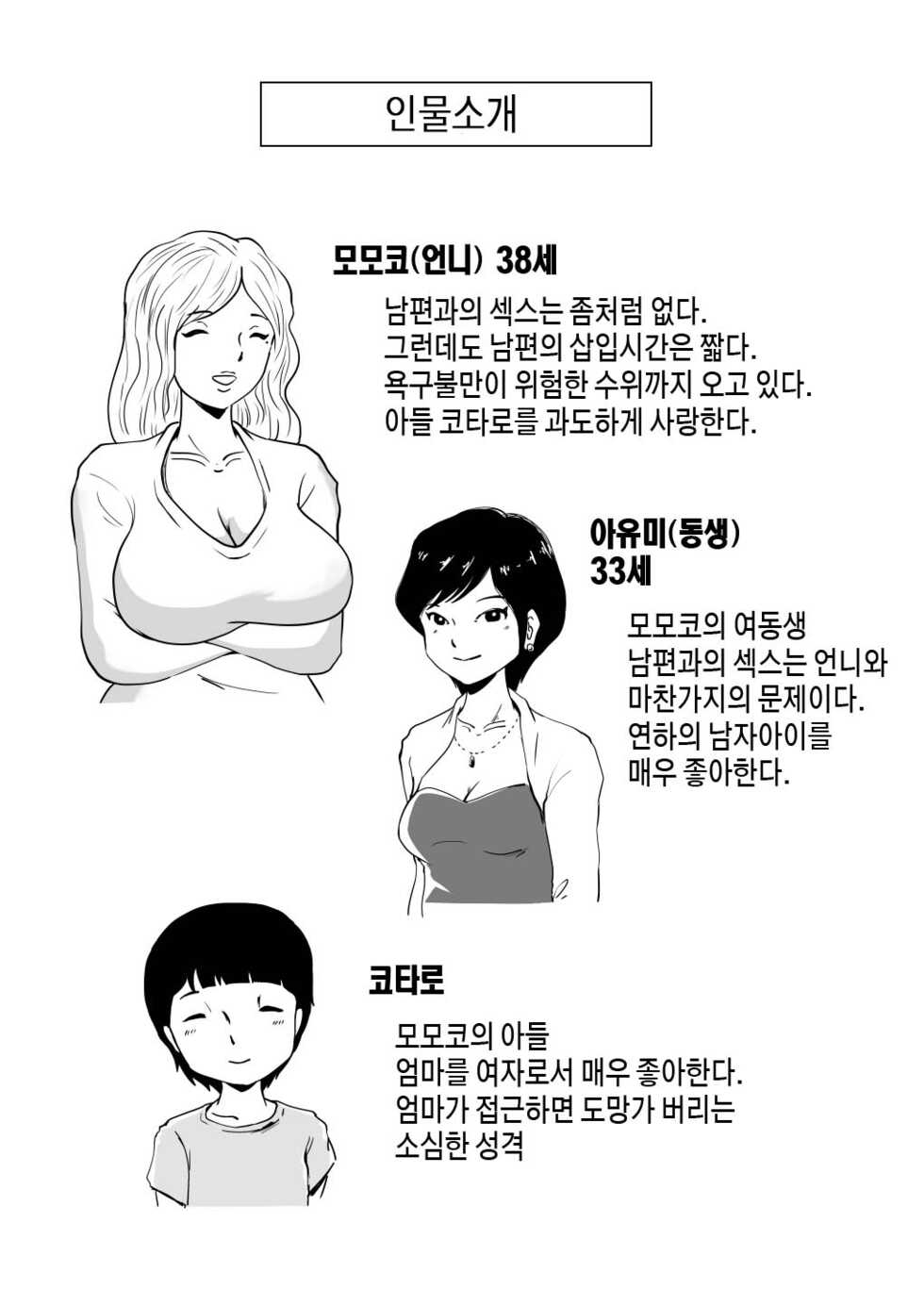 [momoziri hustle dou] Mama to Ayumi-san ni Shibori Torareru Musuko no Hanashi | 엄마와 아유미 이모에게 착정당하는 아들의 이야기 [korean] [팀 마스터] - Page 2