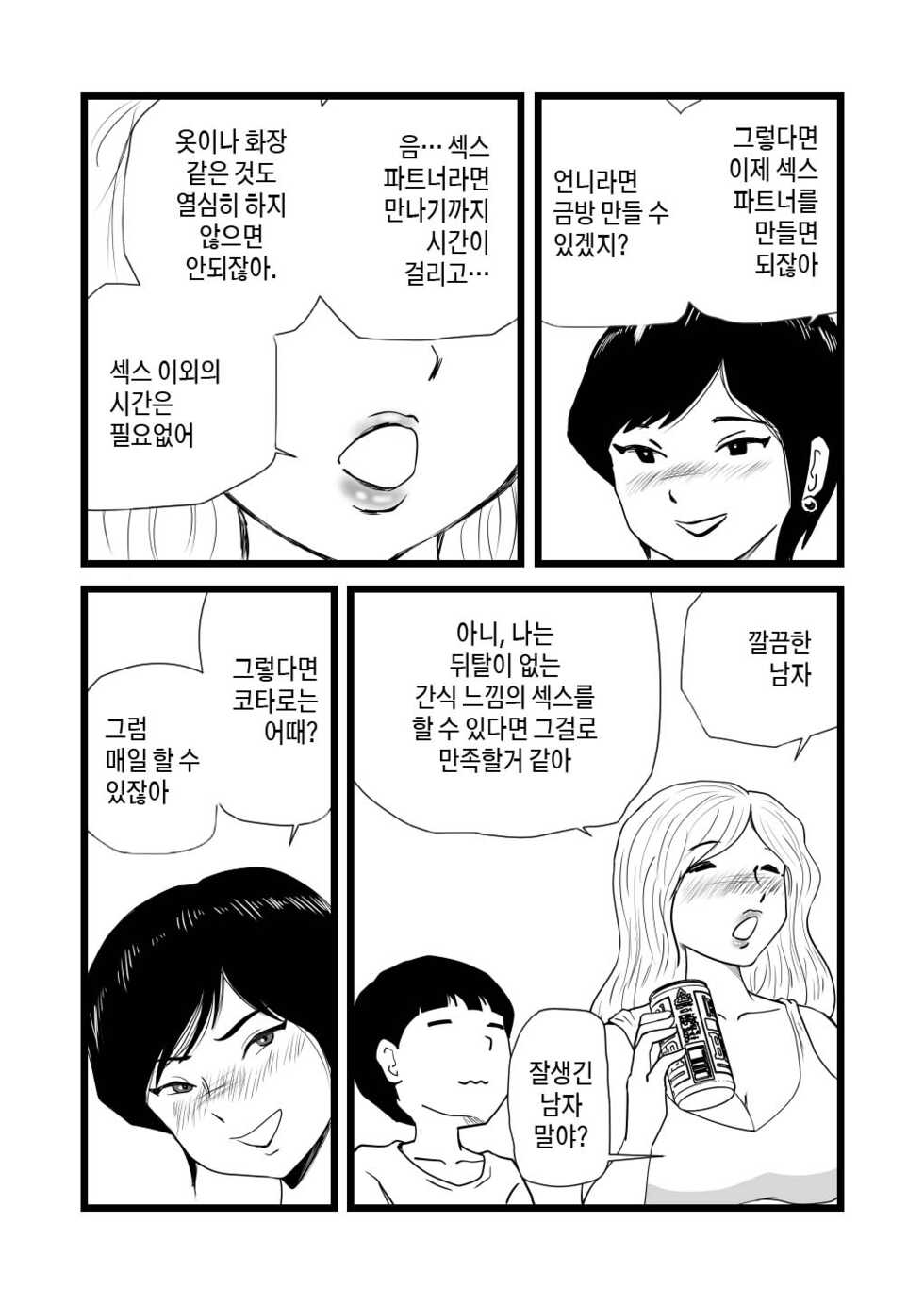 [momoziri hustle dou] Mama to Ayumi-san ni Shibori Torareru Musuko no Hanashi | 엄마와 아유미 이모에게 착정당하는 아들의 이야기 [korean] [팀 마스터] - Page 17