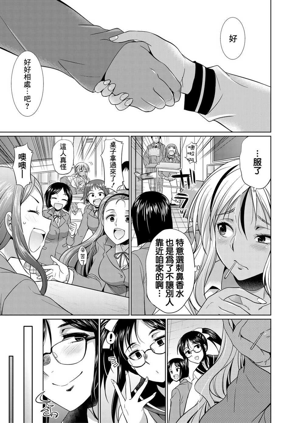 [Gekka Kaguya] Futanari Gal VS Bitch Shimai Ch. 1 [Chinese] [鬼畜王漢化組] [Digital] - Page 14