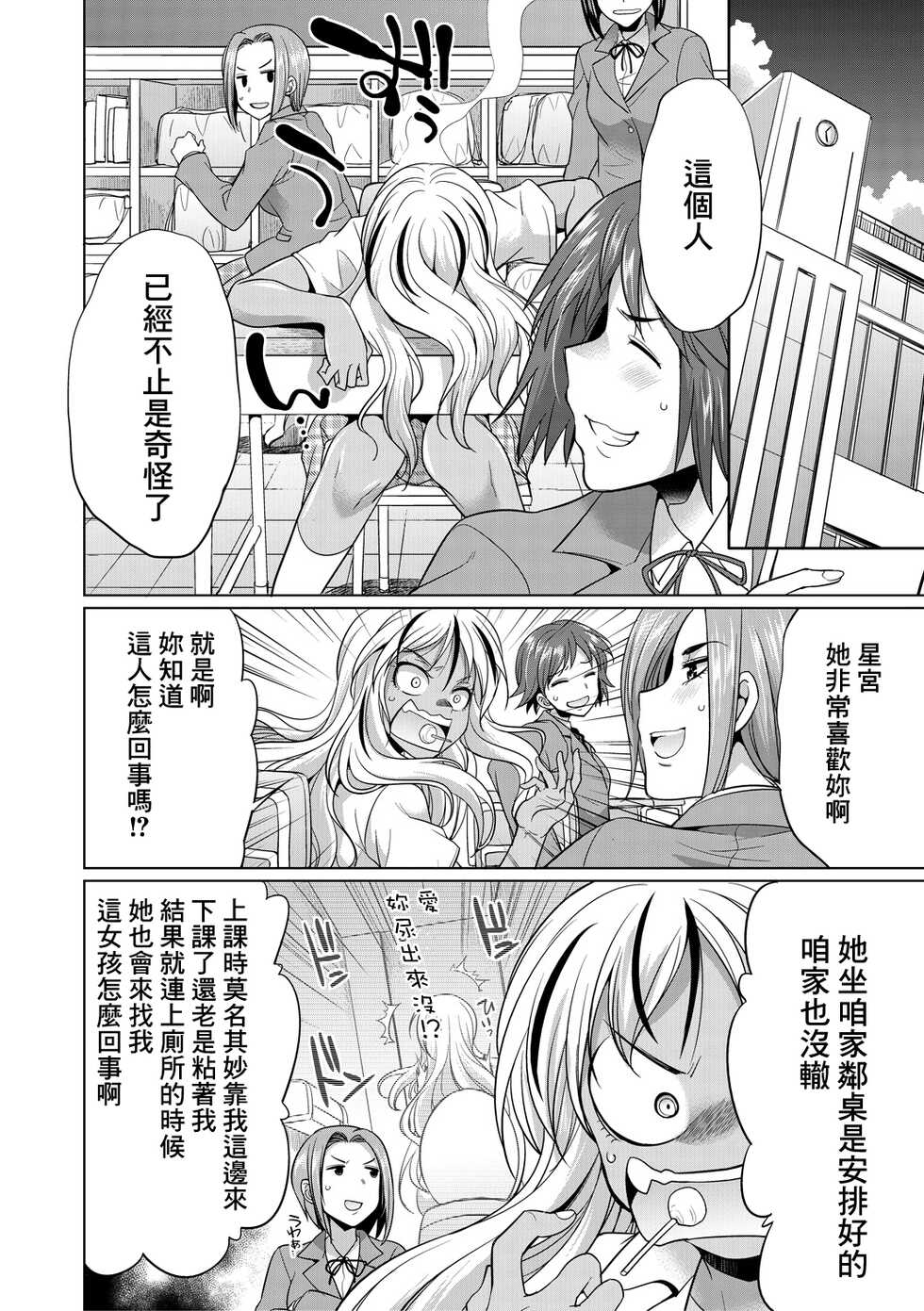 [Gekka Kaguya] Futanari Gal VS Bitch Shimai Ch. 1 [Chinese] [鬼畜王漢化組] [Digital] - Page 15