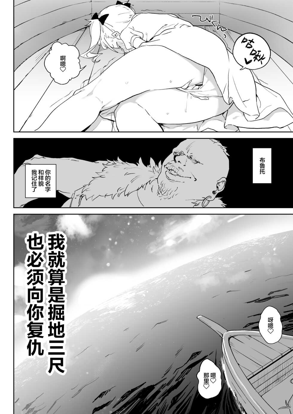 [Meshikutteneru. (Atage)] Chinpo Kurui Fukushuusha no Matsuro [Chinese] [SAN个人汉化] [Digital] - Page 6
